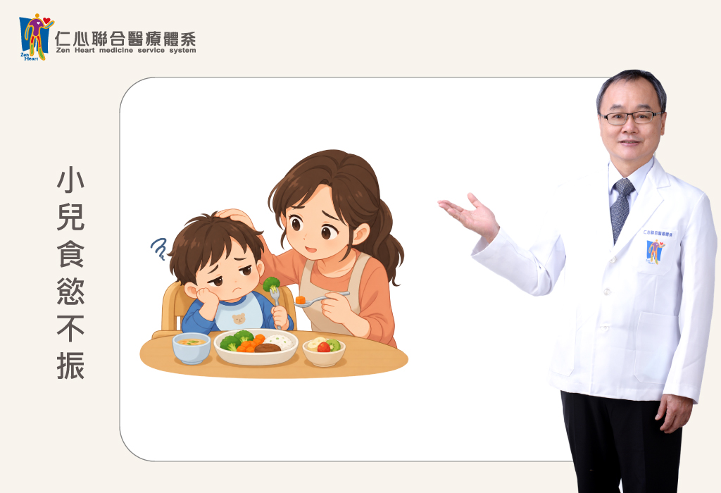 小兒食慾不振